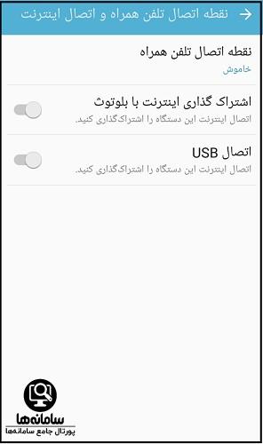 چگونه به هات اسپات وصل شویم